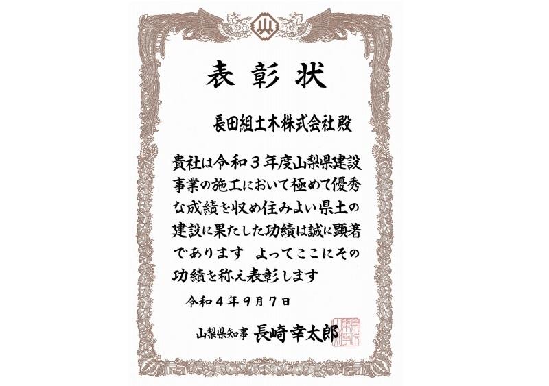 「住みよい県土建設功労者表彰」