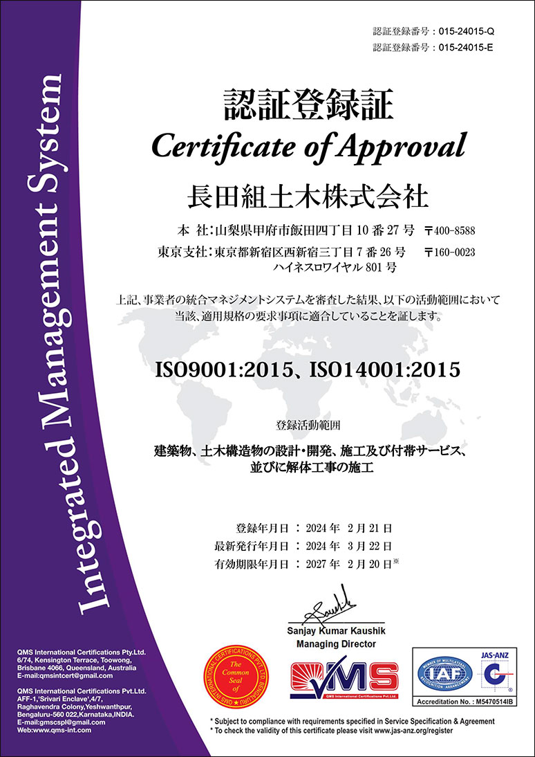 ISO14001登録証