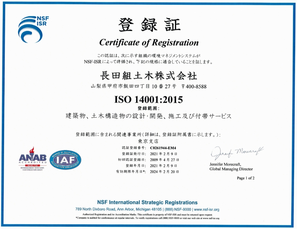 ISO14001登録証